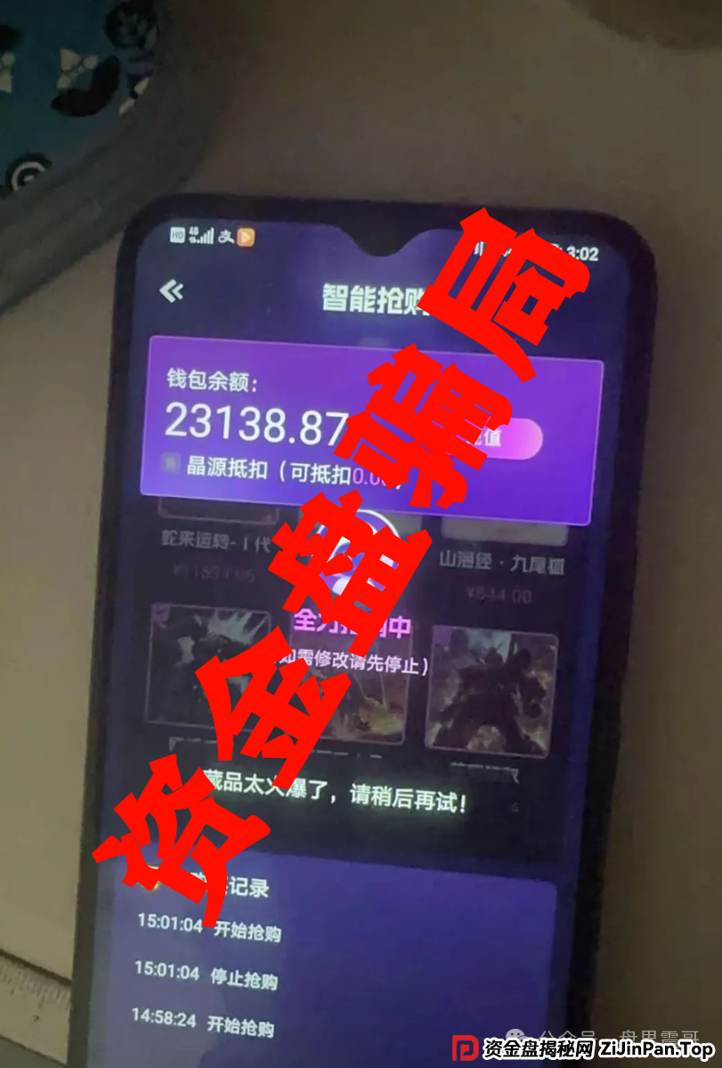 未来云启是不是资金盘？《未来云启》惊天骗局！震哥带你扒光这个NFT资金盘的老底！(4)