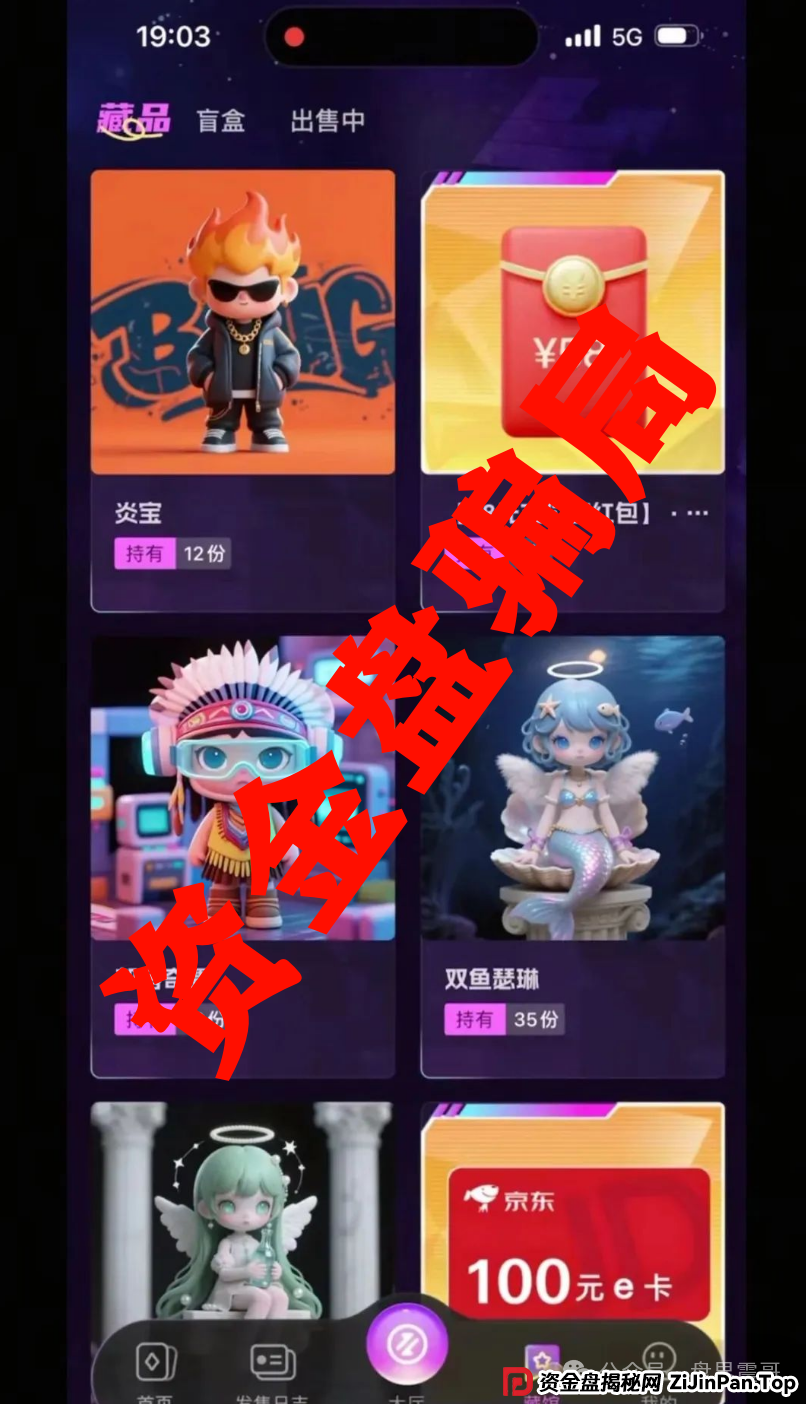 未来云启是不是资金盘？《未来云启》惊天骗局！震哥带你扒光这个NFT资金盘的老底！(3)