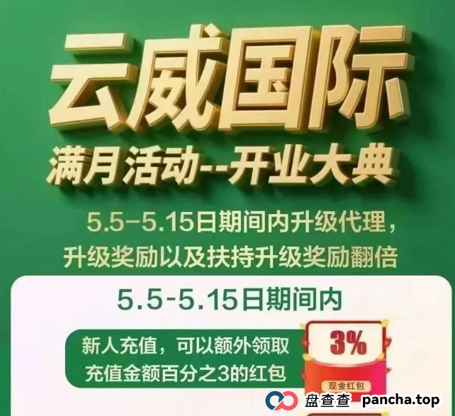 6月26日最新资金盘项目骗局曝光，盈瑞资管，云威国际，未来云启，HashKey，布鲁交易所，Webkey，艾菲克斯随时可能卷钱跑路！(2)