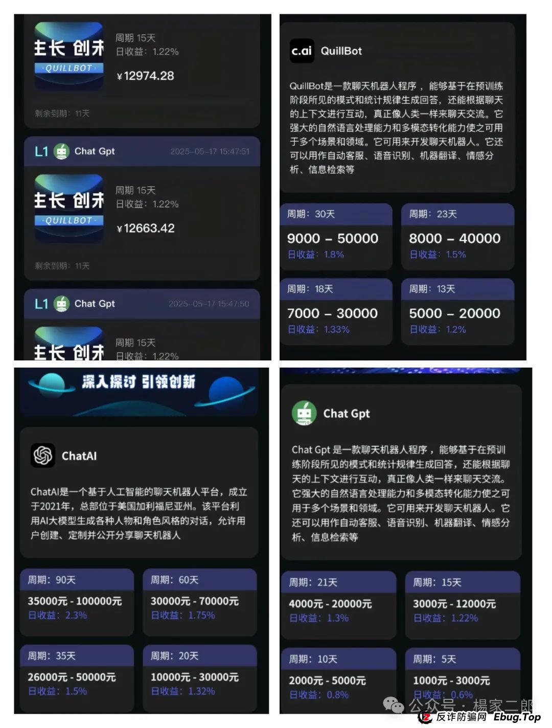 曝光：＂星链AI＂打着ai概念旗号进行诈骗的＂短命杀猪盘＂骗局！(3)