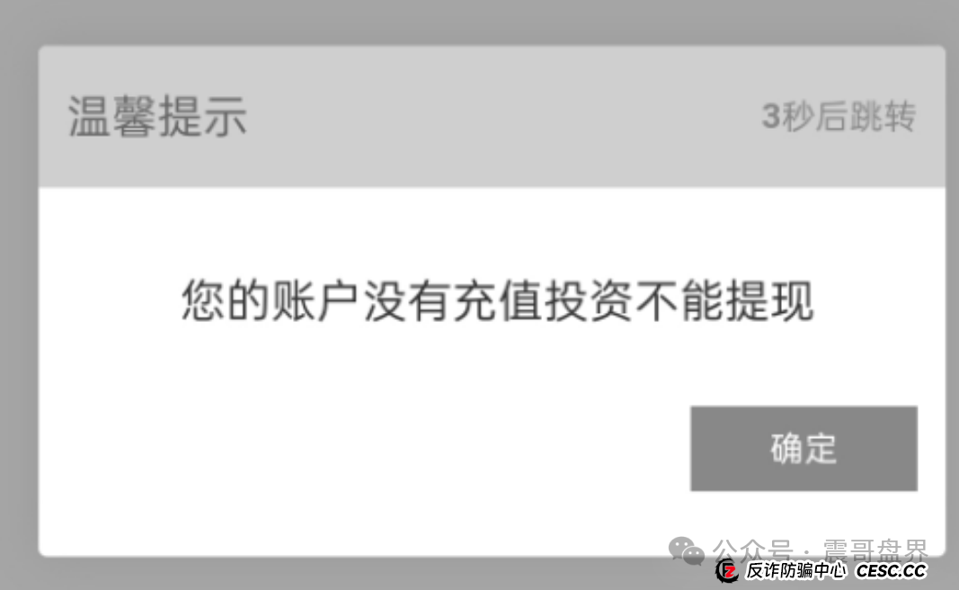 汇志分红资金盘黑幕：震哥带你扒皮这个割韭菜APP(4)