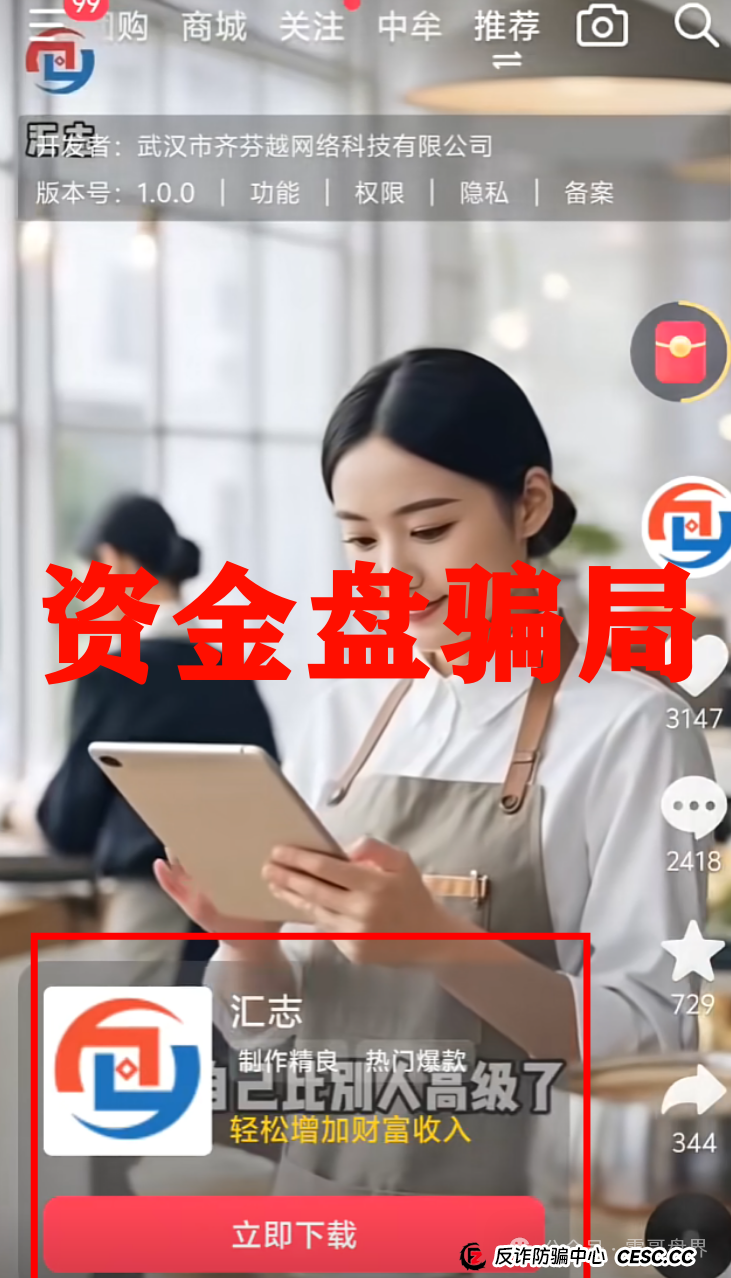 汇志分红资金盘黑幕：震哥带你扒皮这个割韭菜APP(3)