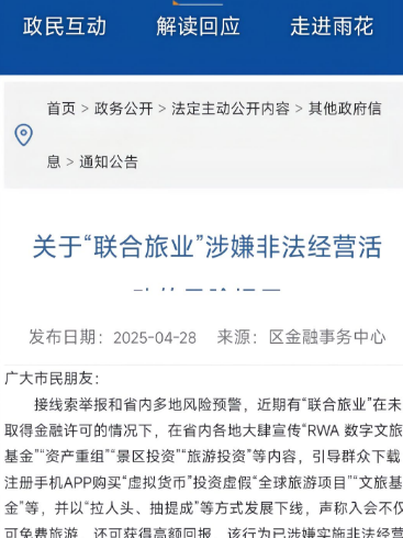 注意，奥拉丁，联合旅业，德孝泉，NPC质押，RWA ecosystem这几个诈骗资金盘已经崩盘，后续要开始二次收割(2)