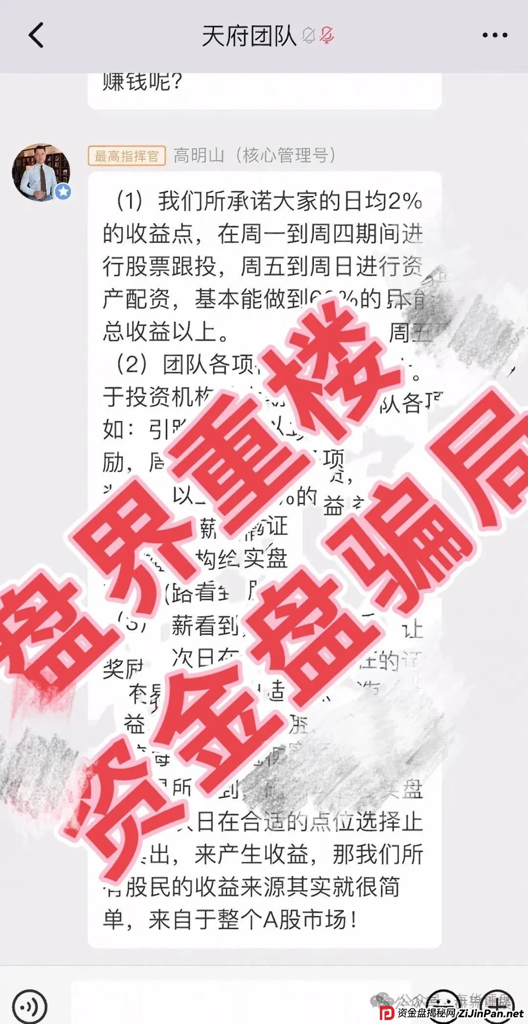 南华金融（鼎珮证券）股票跟单类资金盘骗局，操盘手老高圈钱过亿，即将崩盘跑路！(5)