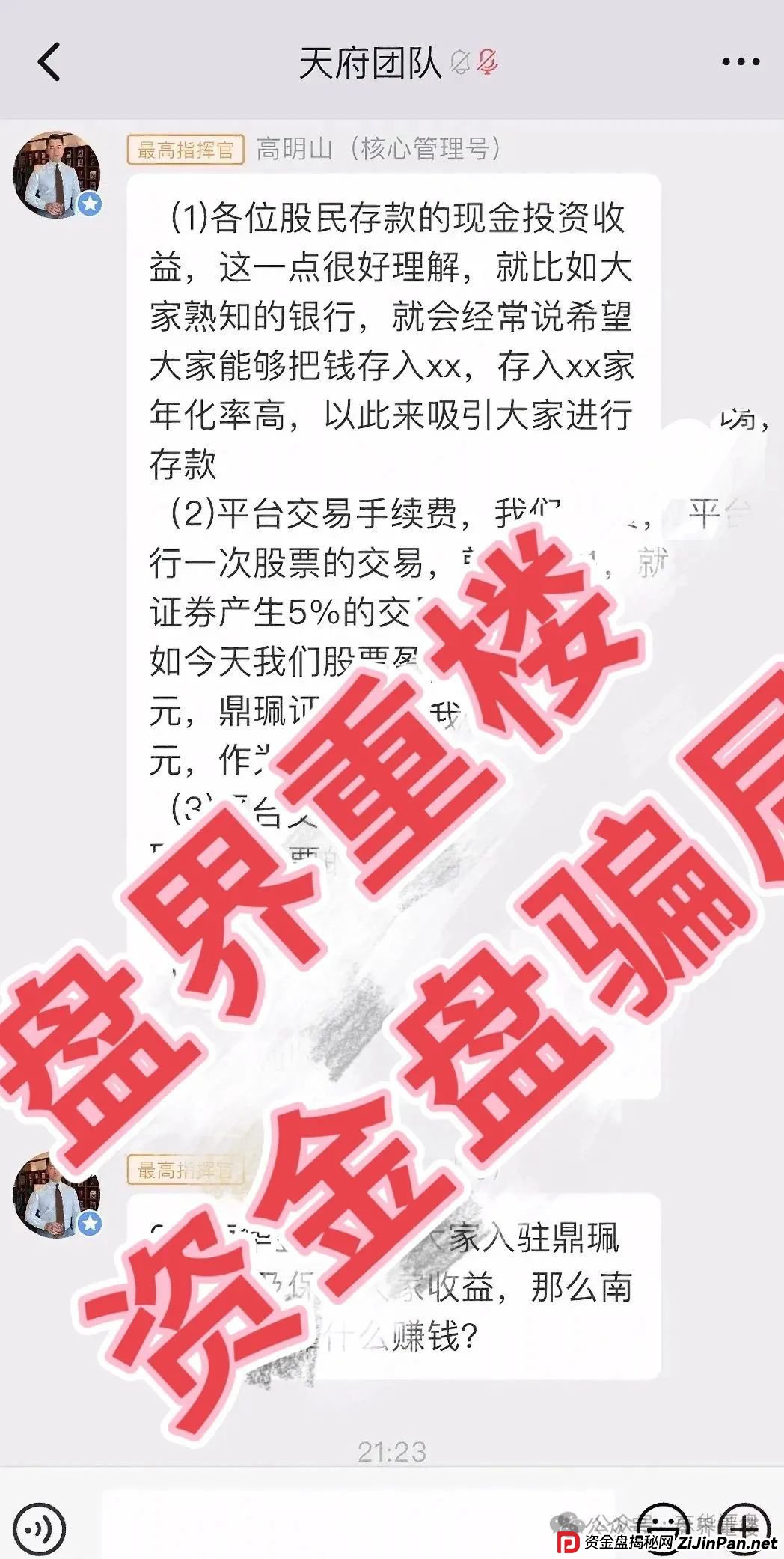 南华金融（鼎珮证券）股票跟单类资金盘骗局，操盘手老高圈钱过亿，即将崩盘跑路！(4)