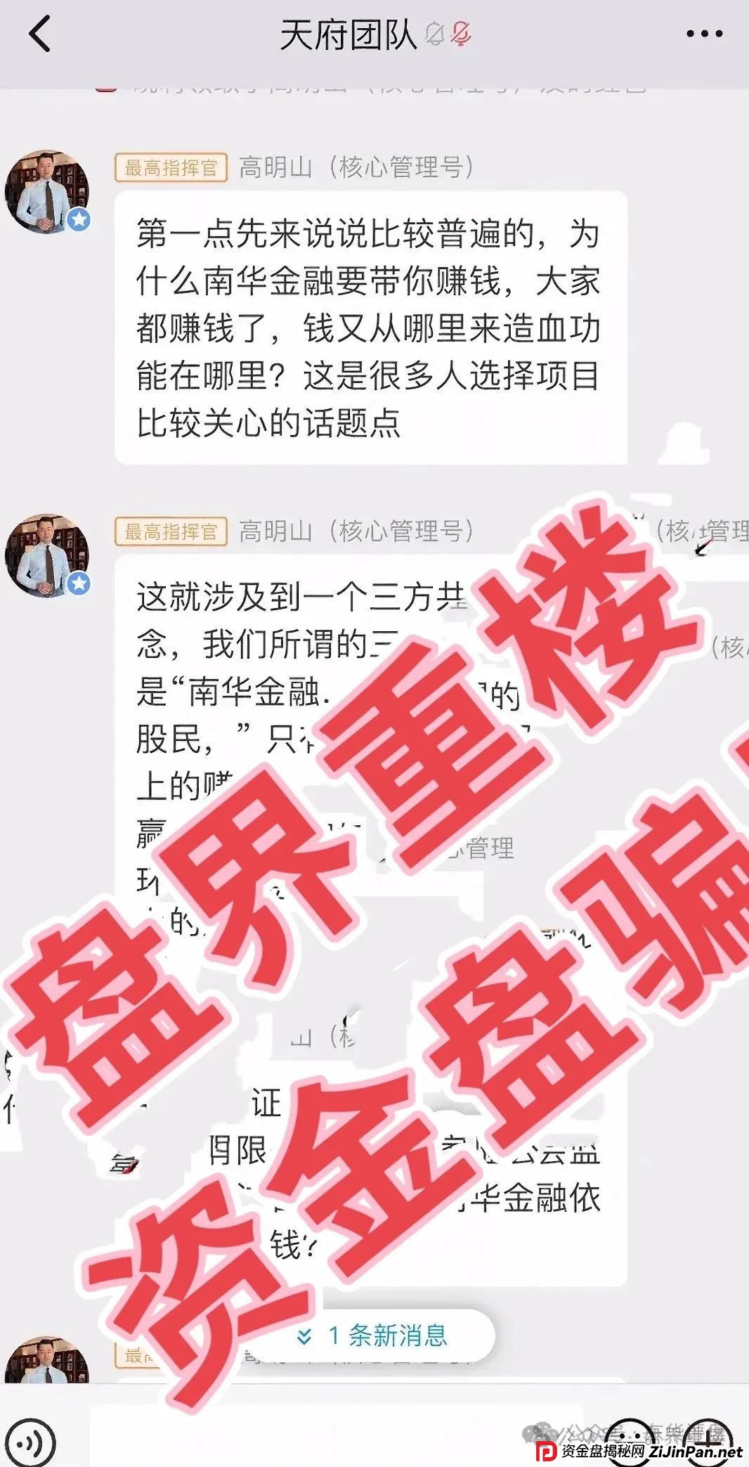 南华金融（鼎珮证券）股票跟单类资金盘骗局，操盘手老高圈钱过亿，即将崩盘跑路！(3)