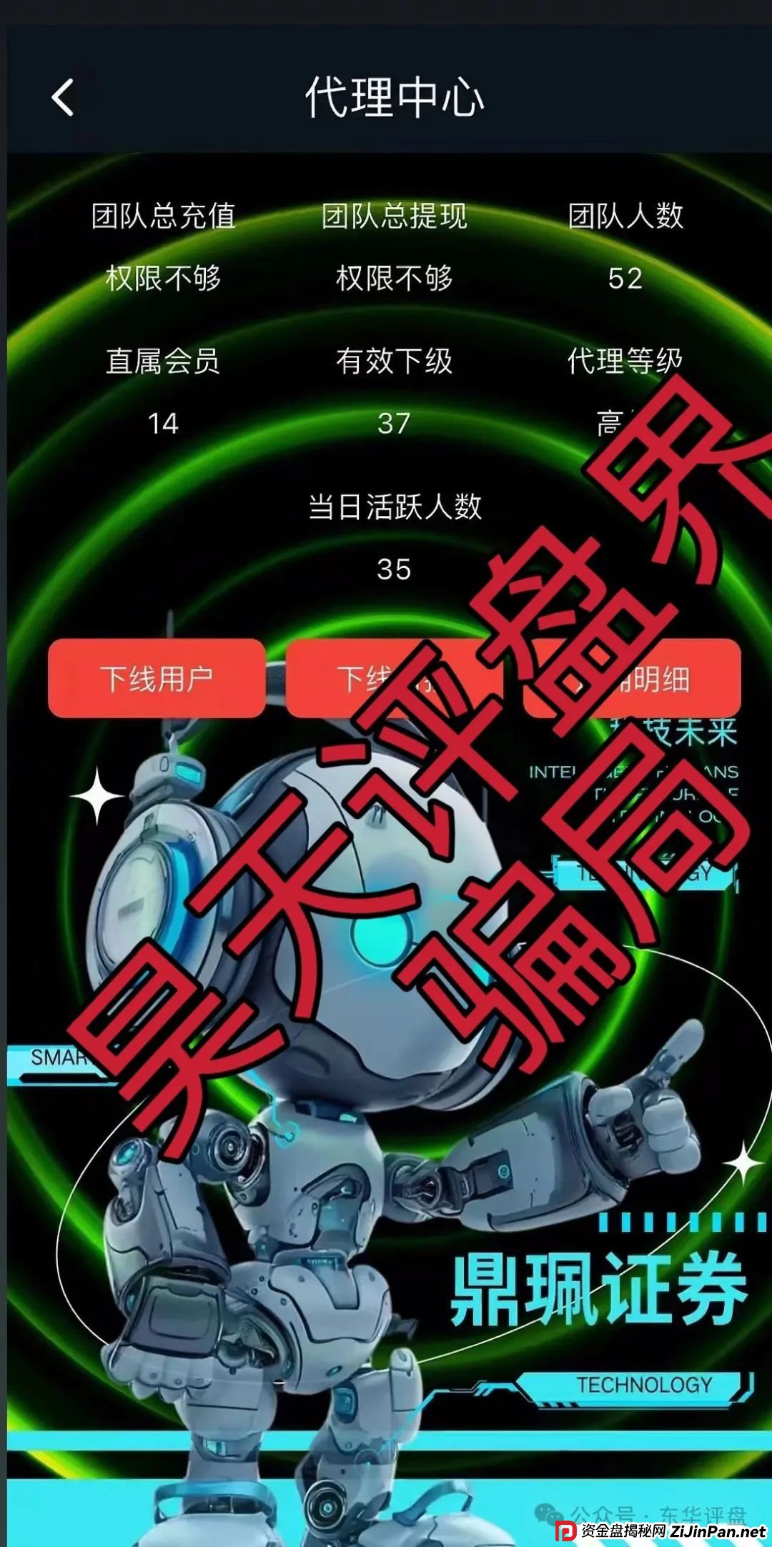 高度预警：南华金融（鼎珮证券）股票跟单类资金盘骗局，操盘手老高圈钱过亿，大量单割会员，即将崩盘跑路！(2)