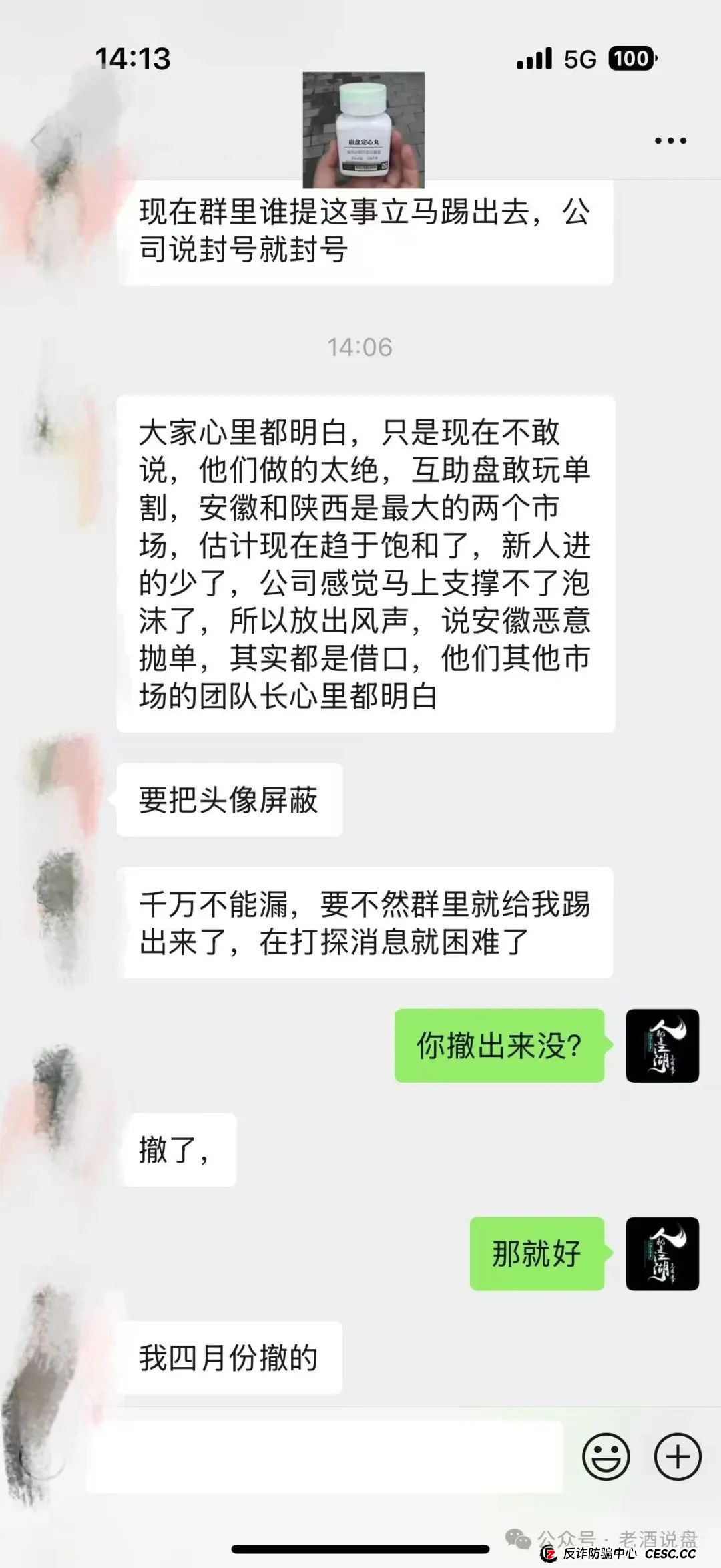 【德孝泉】互助盘泡沫严重，安徽阜阳会员已被一刀切！车门已经焊死，即将全线崩盘！(4)