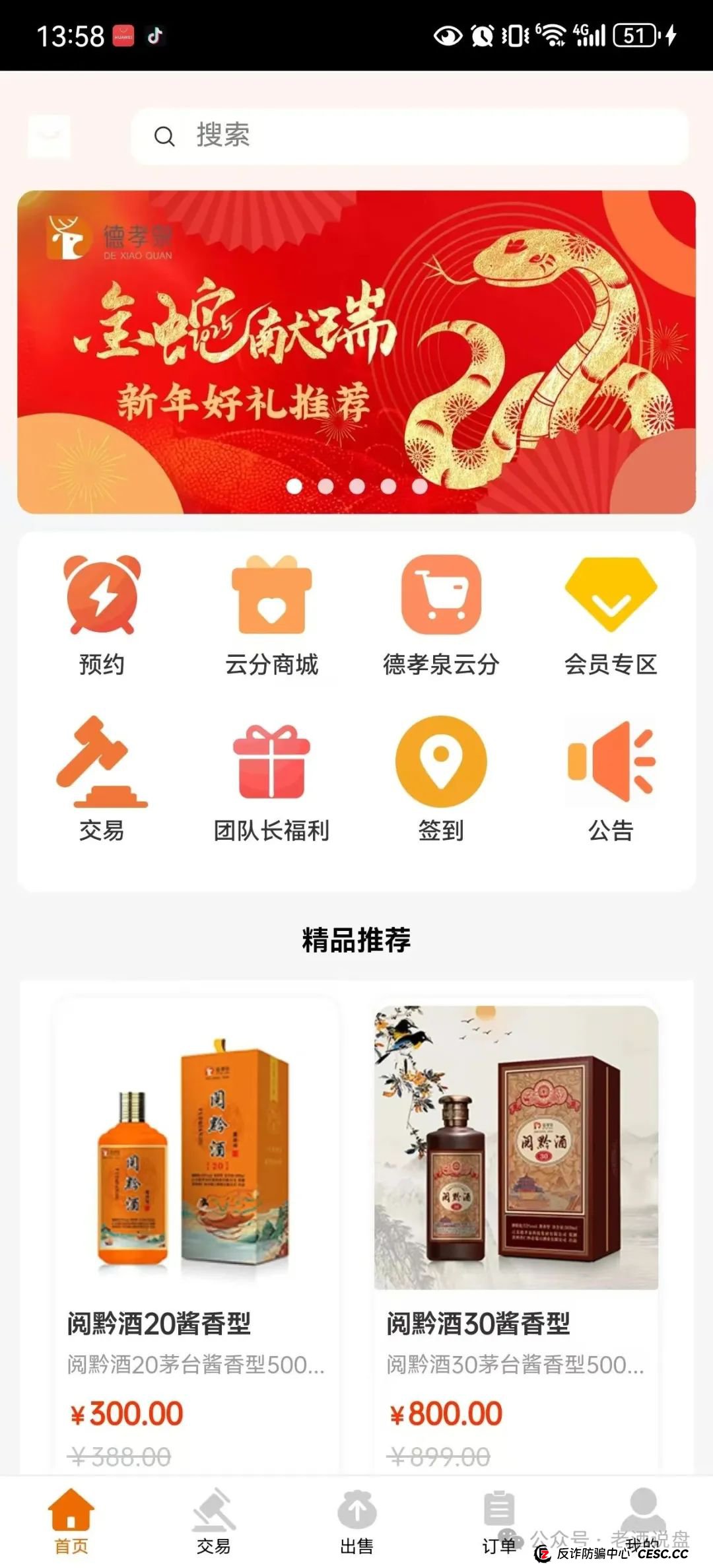 【德孝泉】互助盘泡沫严重，安徽阜阳会员已被一刀切！车门已经焊死，即将全线崩盘！(2)