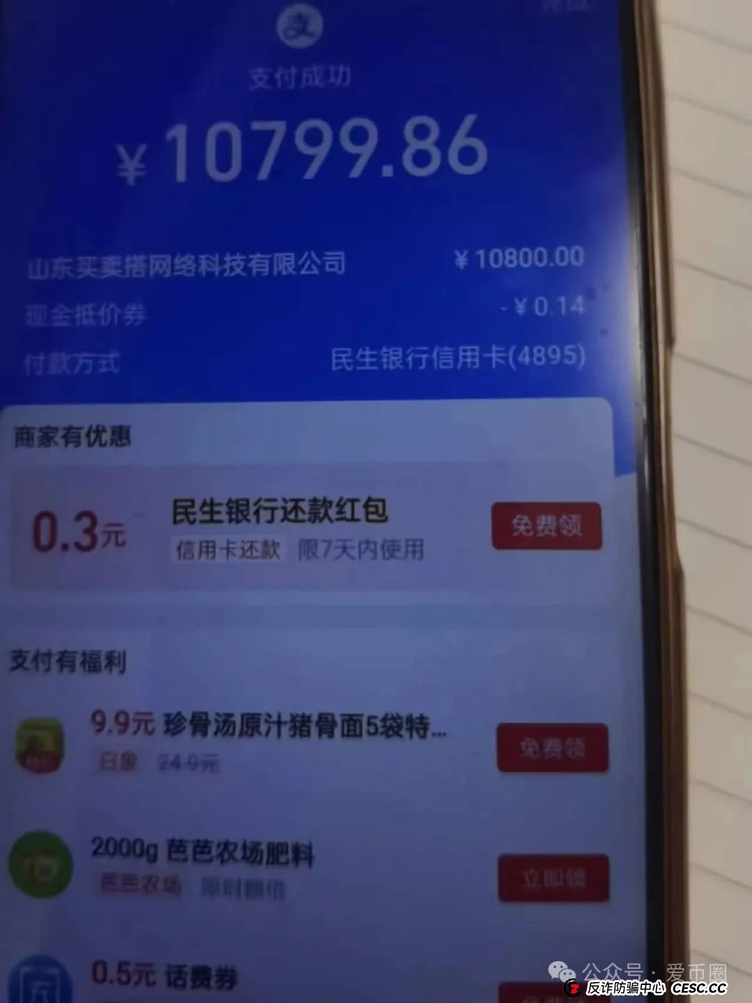 买卖搭商城骗局+原始股骗局崩盘在即，请速速报警讨回血汗钱！！(2)