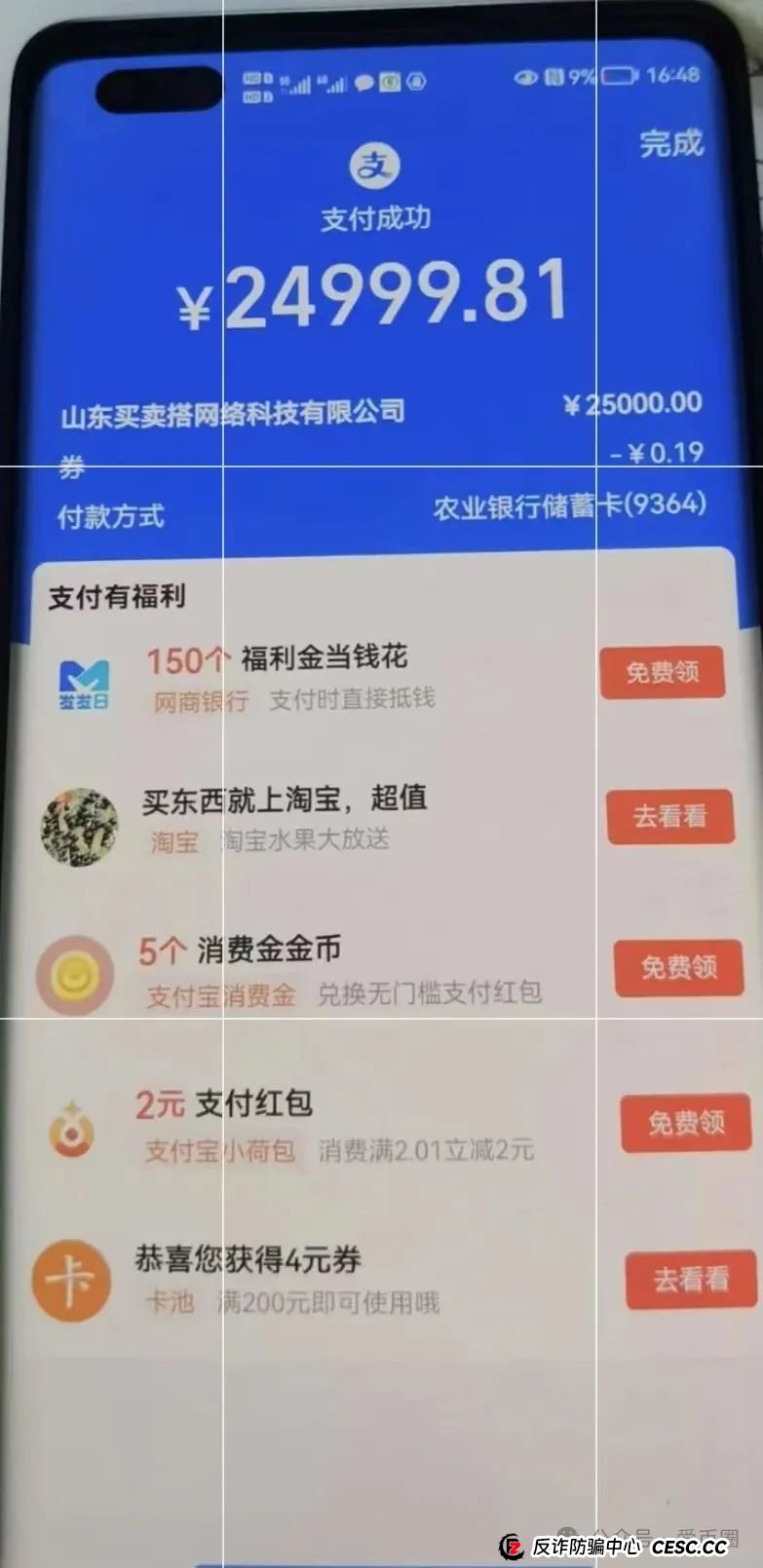买卖搭商城骗局+原始股骗局崩盘在即，请速速报警讨回血汗钱！！(7)
