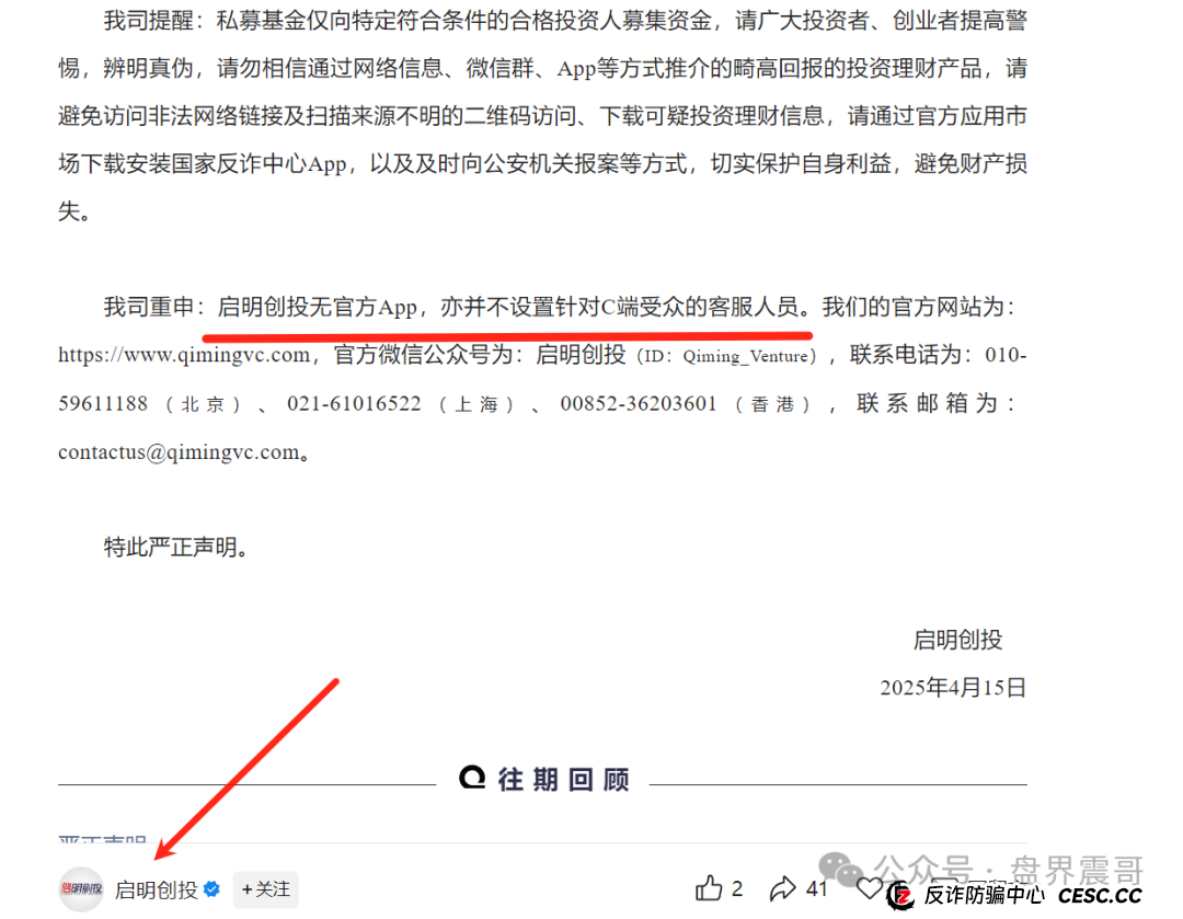 启明创投APP资金盘骗局大起底：震哥带你扒皮高收益陷阱(4)