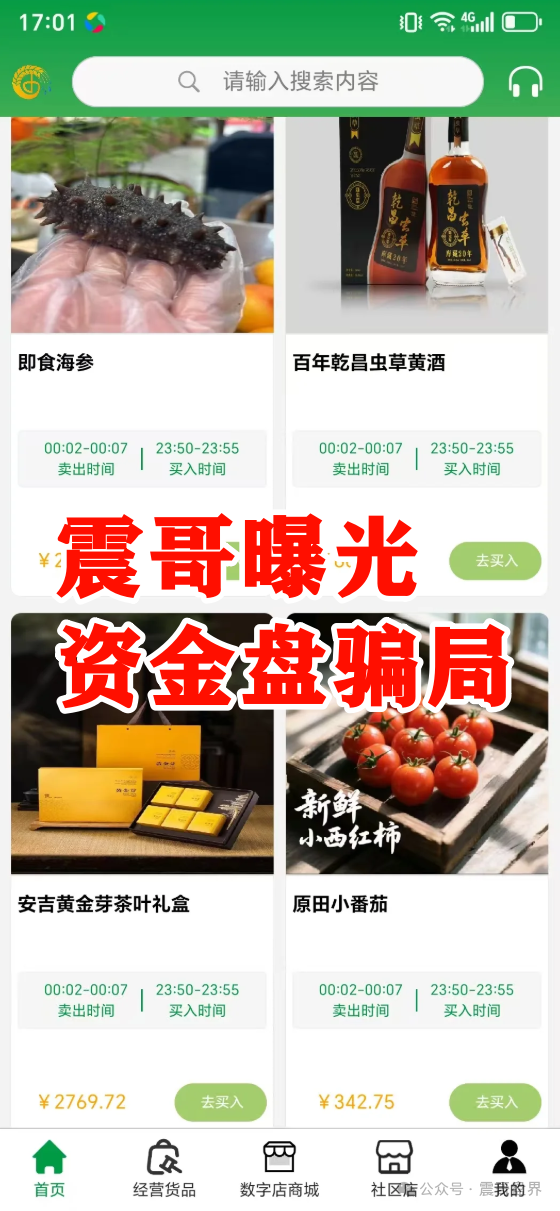 原田易购怎么样可靠吗？原田易购资金盘曝光：震哥扒开“助农”外衣，全是套路！(2)