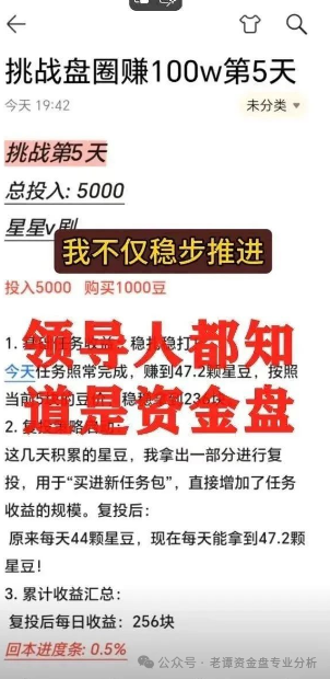 揭秘：＂星星V剧＂骗局，披着短剧外衣的传销陷阱(4)