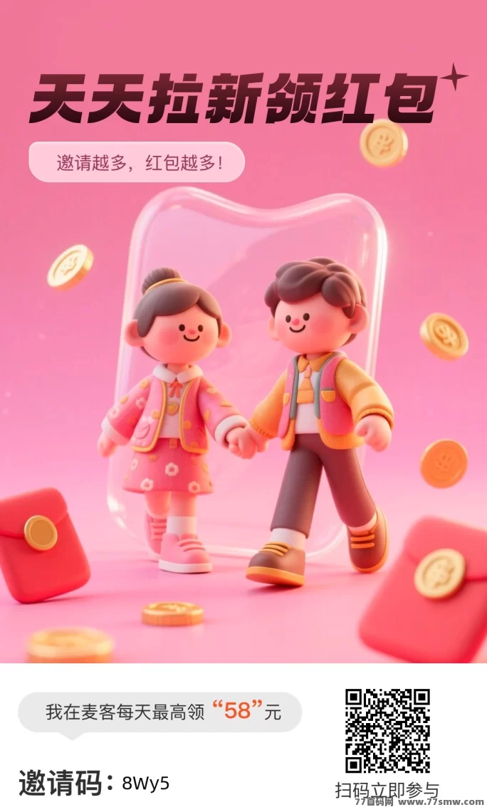 麦客3.0公测上线，团队扶持全面，多版块收溢稳定，轻松实现月入过万！(7)