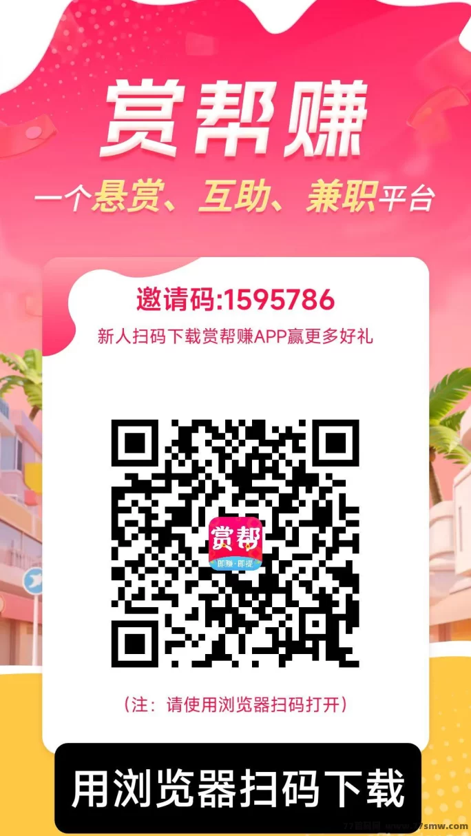 赏帮赚正规悬赏平台火热来袭！任务多、秒提、日赚百圆轻松搞定！(3)