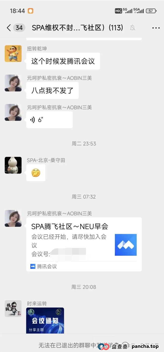 震哥扒皮SPA骗局：披着区块链外衣的新时代南派传销(4)