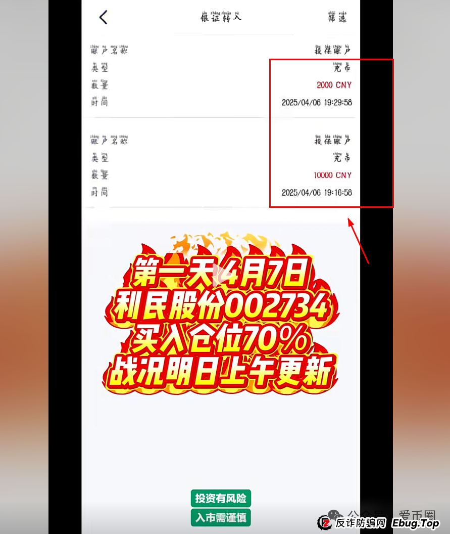香港安我股保股票跟单资金盘骗局揭秘：安我股保是资金盘吗？圈钱过亿！即将崩盘，血本无归！(3)