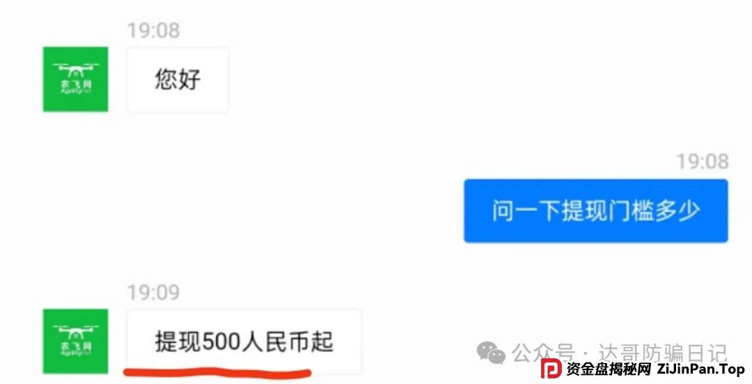 警惕:农飞网资金盘项目投资金额大，提现门槛高，不要把盘子当理财，项目走多远未知，远离大额投资产品，当心竹篮打水一场空。(5)