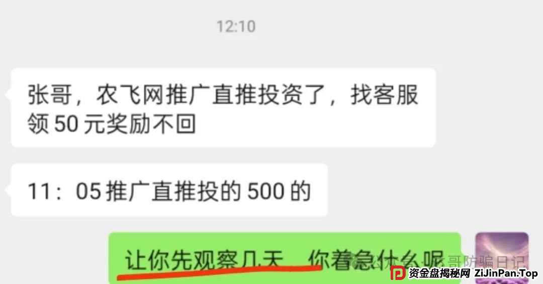 警惕:农飞网资金盘项目投资金额大，提现门槛高，不要把盘子当理财，项目走多远未知，远离大额投资产品，当心竹篮打水一场空。(2)