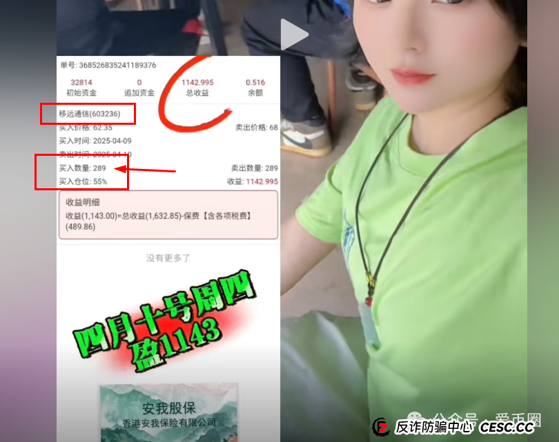 香港安我股保是资金盘吗？香港安我股保资金盘骗局揭秘：圈钱过亿！即将崩盘，血本无归！(7)