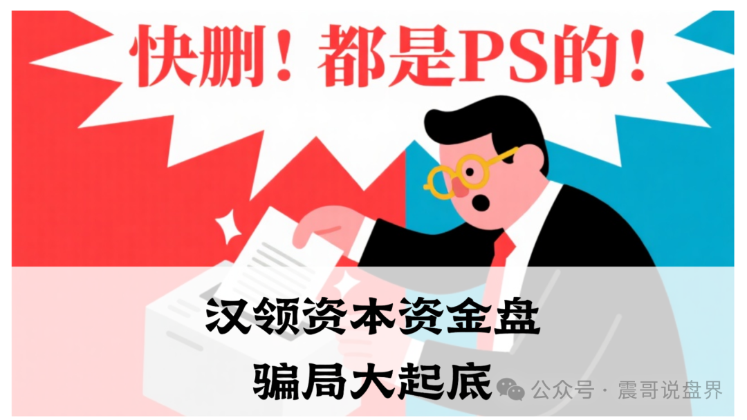 汉领资本资金盘骗局大起底，官方已经发了澄清声明，高度警惕(1)