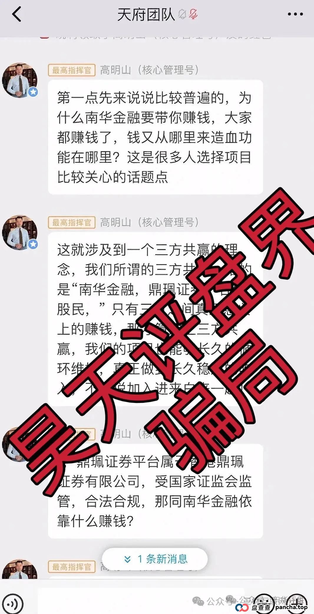 6月29日最新资金盘项目骗局曝光，多莱商学院（AISTS），荣辉资产，南华金融（鼎珮证券）随时可能卷钱跑路！(2)