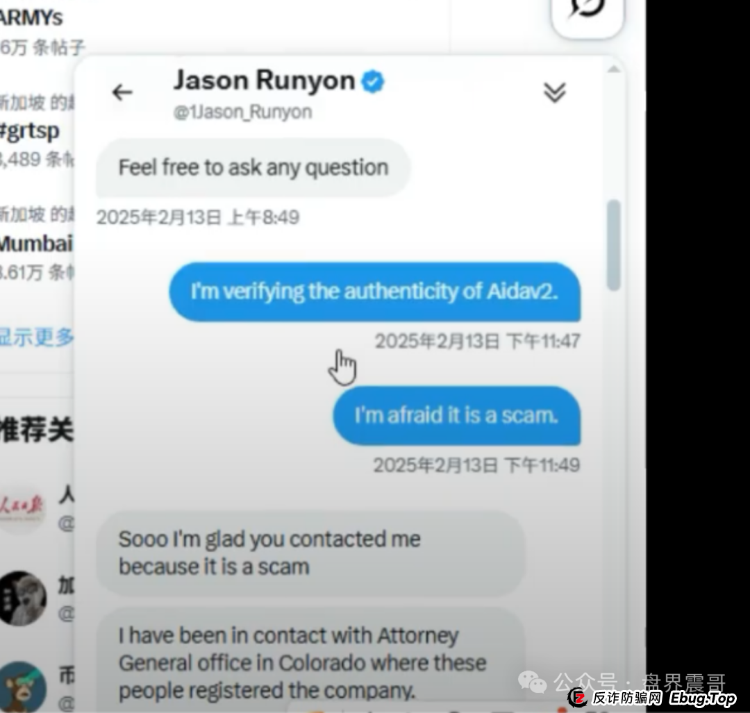 AIDAv2骗局大起底：震哥带你扒皮“野生CEO”的骚操作(4)