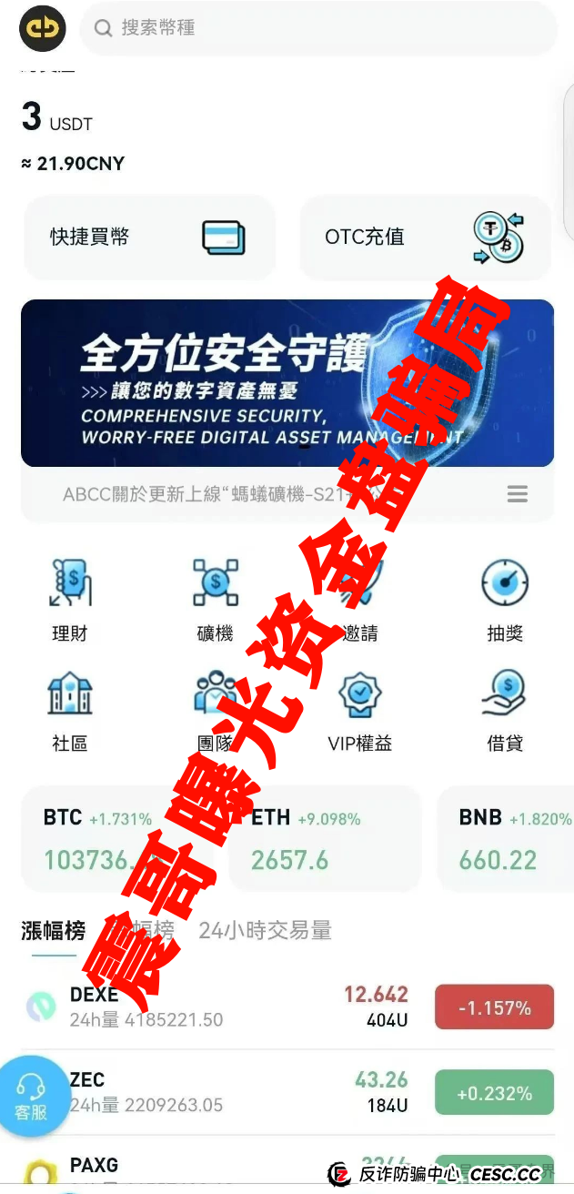 abcc交易所是正规平台吗？ABCC交易所高度预警，已经大量单割团队，即将崩盘！(2)