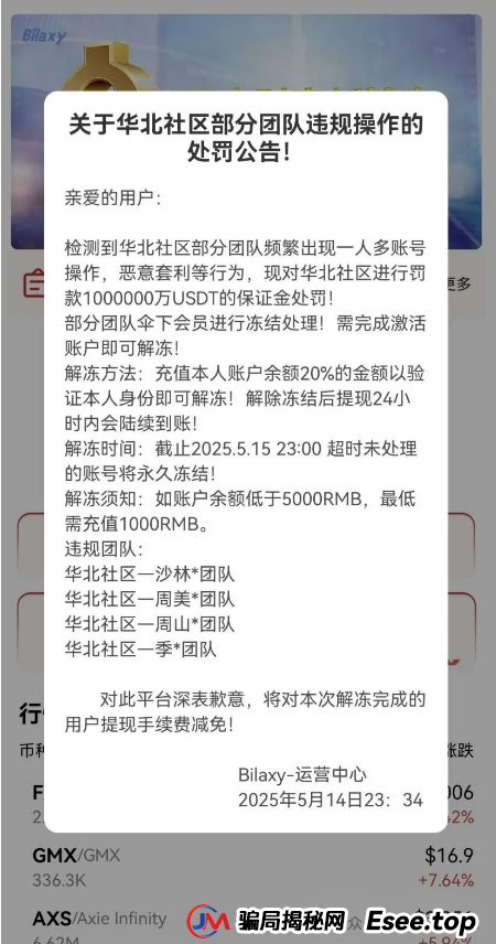 别碰！Mistral，‬旺达国际，伊戈尔，Bilaxy，麒元财富，鼎珮证券，天利汇通，安我股保...这些都是资金盘诈骗项目，有些已经跑路，千万别被骗了！(5)