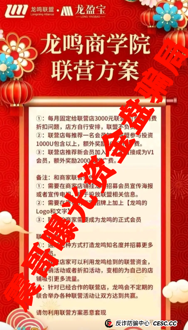龙鸣联盟（龙盈宝）即将崩盘，震哥带你扒一扒这个专坑人的资金(2)