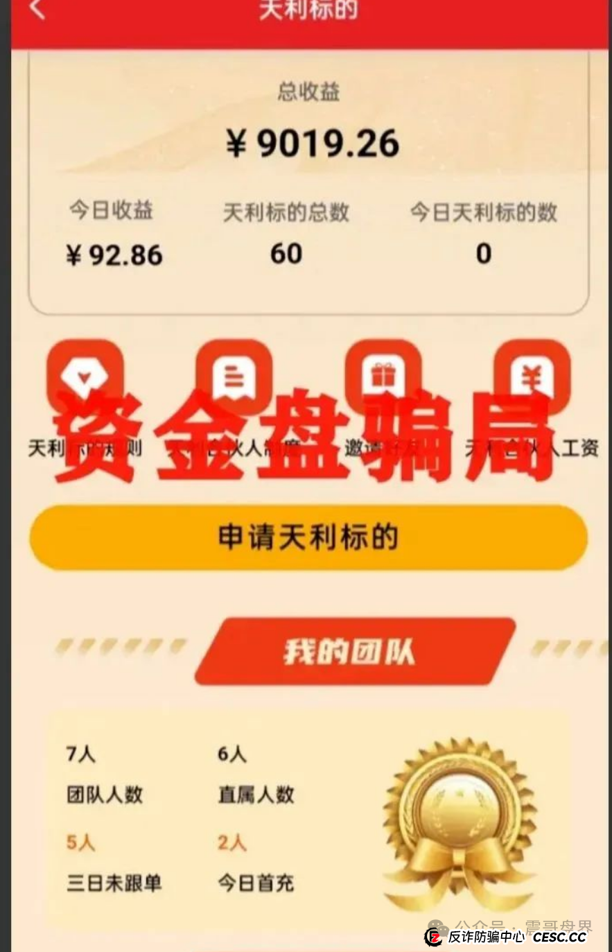 天利汇通骗局大起底：扒皮＂超鸿社团＂老蒋的骗局(2)