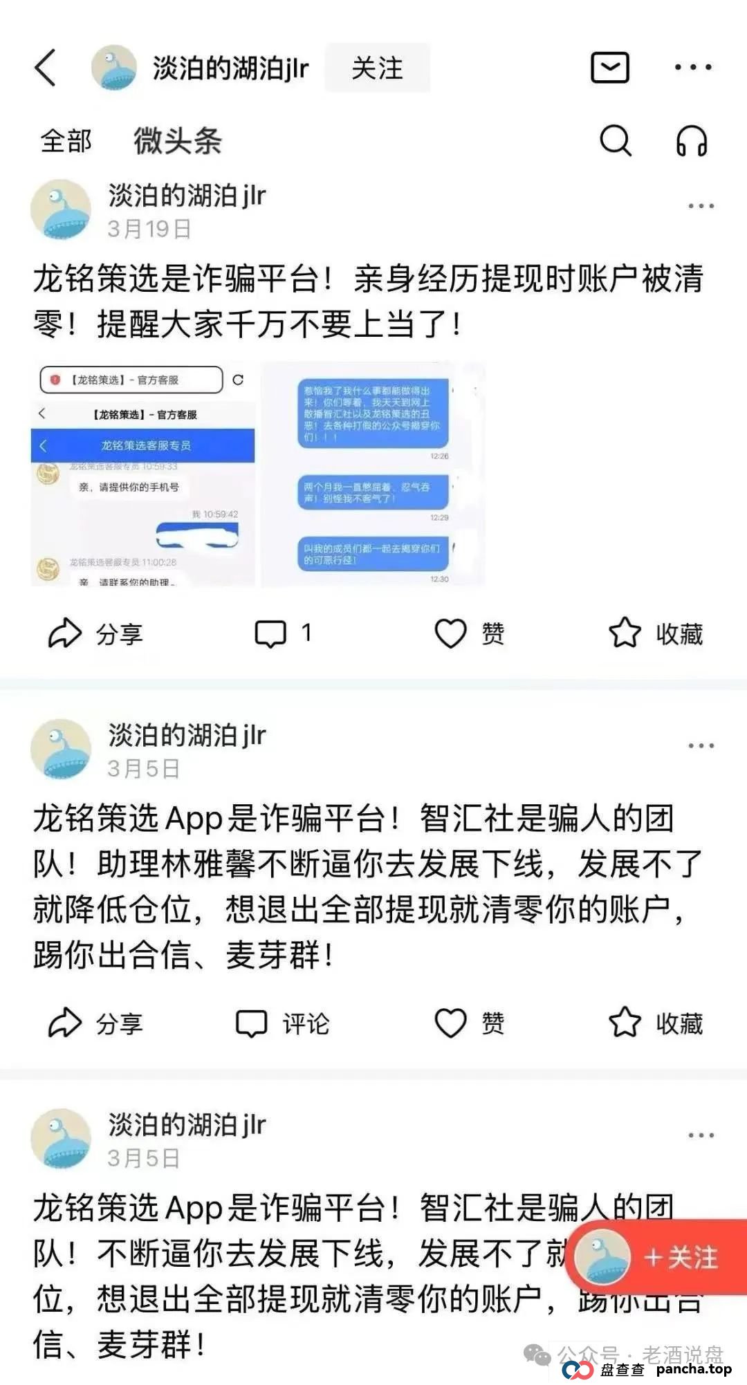 预警：“嘉货优选” 看似正规，实则是“龙铭策选”股票跟单背后团队操控的诈骗资金盘！(3)