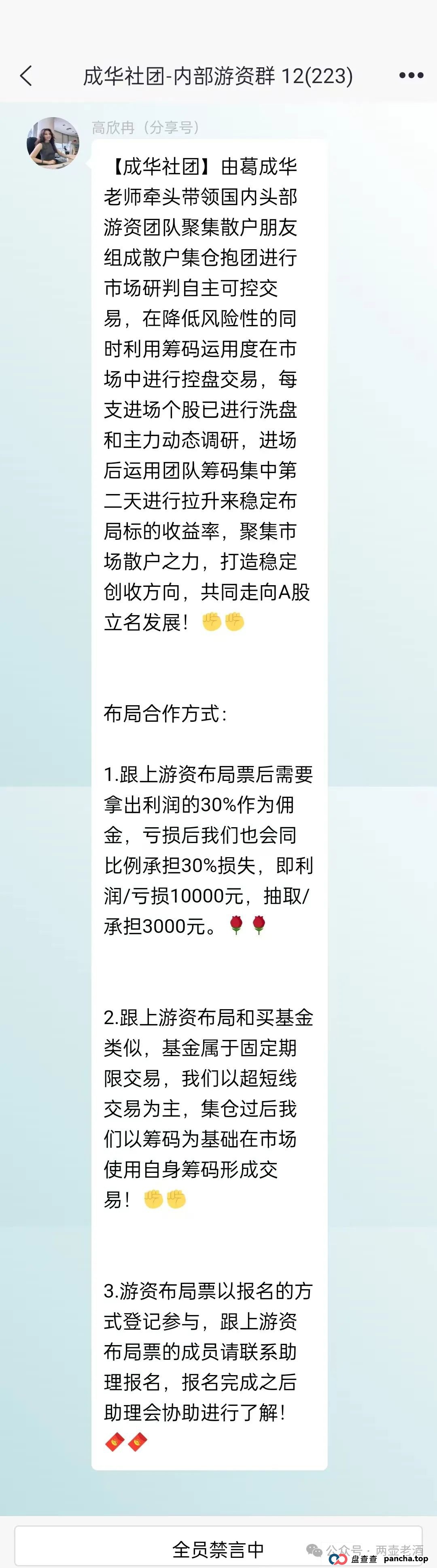 紧急预警：柏瑞创汇股票带单资金盘，车门已经焊死，想下车时不可能的了，即将崩盘跑路！(3)