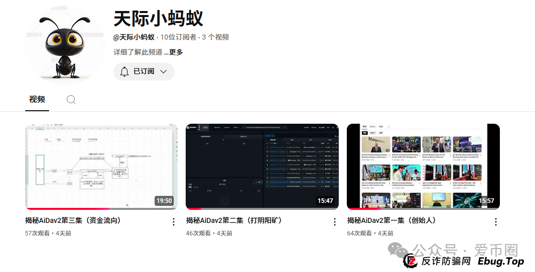 揭秘AiDav2资金盘骗局的CEO 创始人：为了钱而站台！(1)