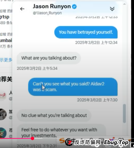 揭秘AiDav2资金盘骗局的CEO 创始人：为了钱而站台！(6)