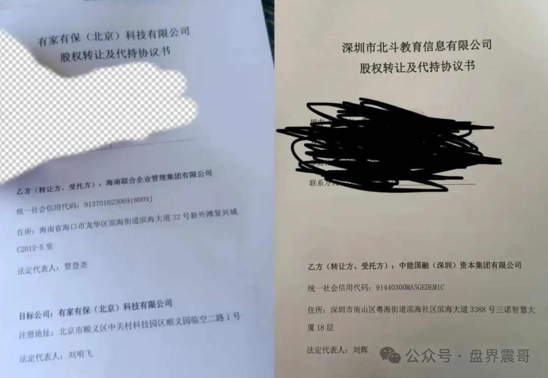 震哥扒皮＂联合智算＂：山东银投换马甲，几十亿骗局又来了！(6)