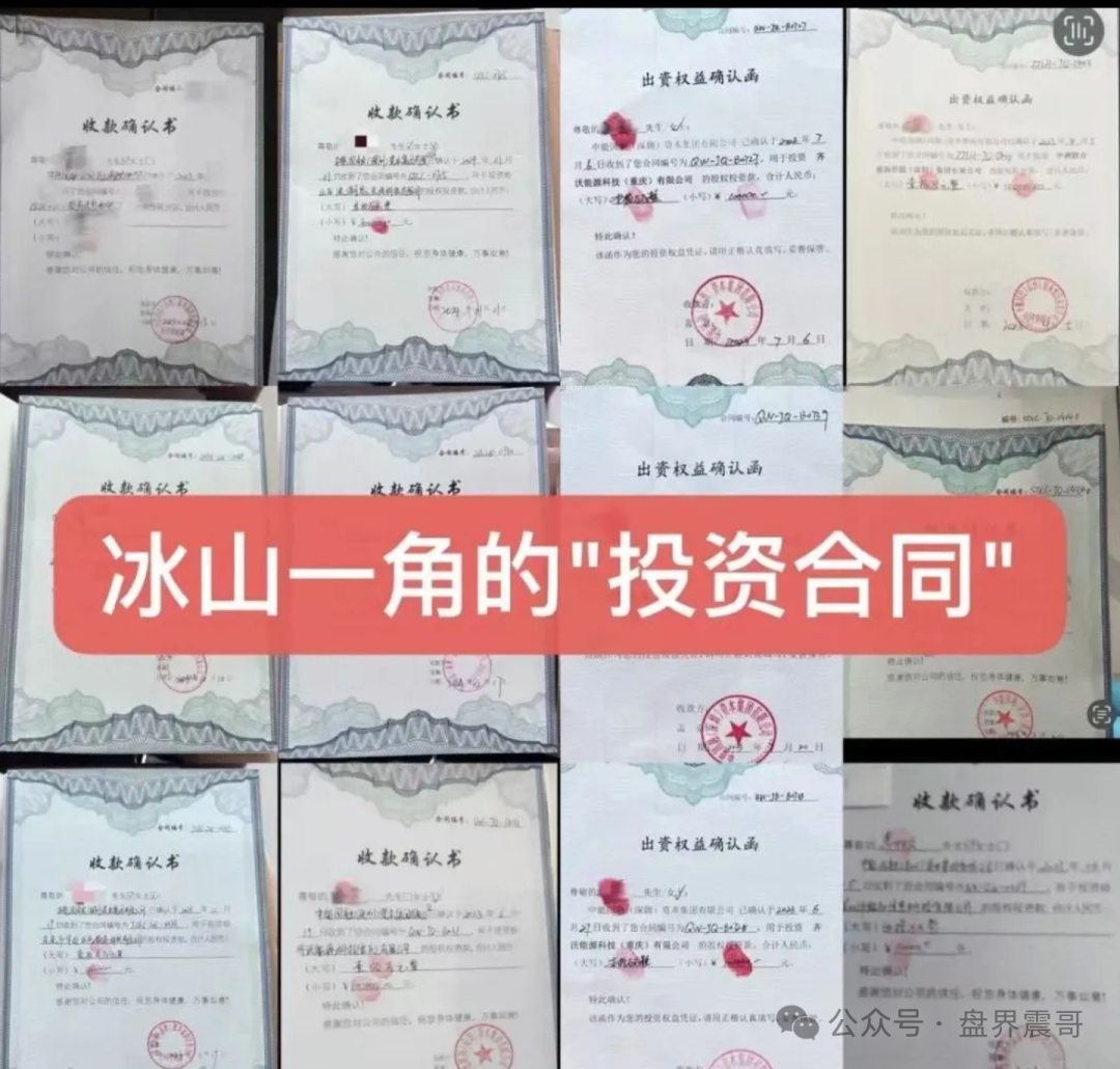 震哥扒皮＂联合智算＂：山东银投换马甲，几十亿骗局又来了！(4)