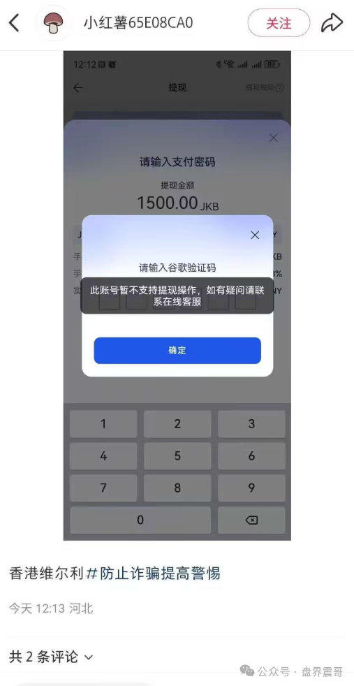 香港维尔利资金盘高度预警，大量单割，买产品送假黄金，四川换法人背锅，内部股东分歧，即将崩盘跑路(3)