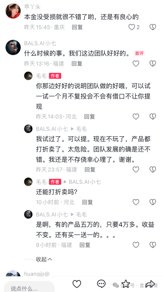 香港维尔利资金盘高度预警，大量单割，买产品送假黄金，四川换法人背锅，内部股东分歧，即将崩盘跑路(5)