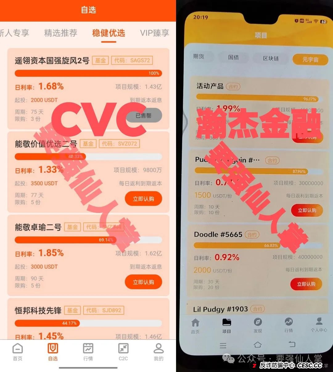 远离CVCcapital资金盘！天上不会掉馅饼，贪婪是引你入局的诱饵(2)