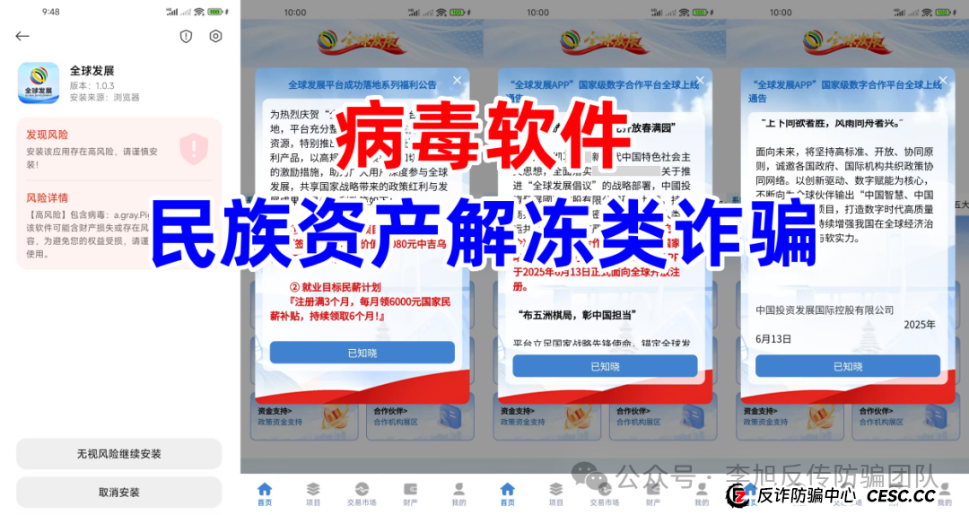 又一个股票、期货跟单项目跑路！警惕这14个项目，涉嫌传销、套牌骗局、虚拟币诈骗、民族资产解冻、遇到请远离！(11)