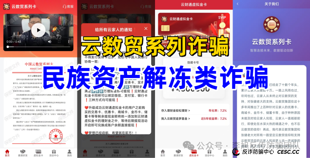 又一个股票、期货跟单项目跑路！警惕这14个项目，涉嫌传销、套牌骗局、虚拟币诈骗、民族资产解冻、遇到请远离！(12)