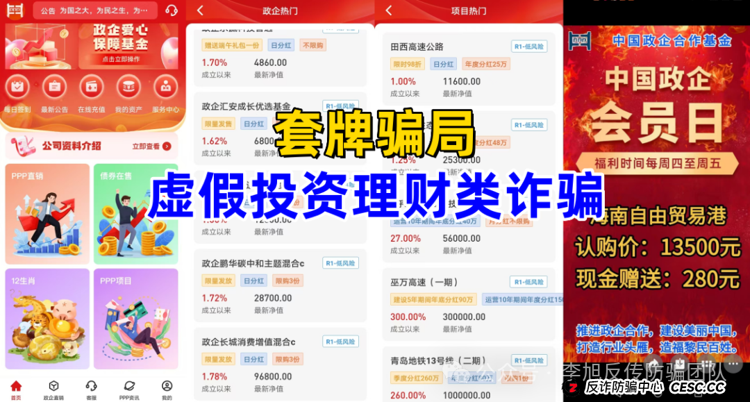 又一个股票、期货跟单项目跑路！警惕这14个项目，涉嫌传销、套牌骗局、虚拟币诈骗、民族资产解冻、遇到请远离！(6)