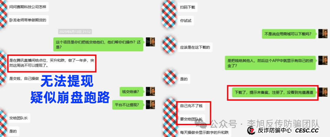 又一个股票、期货跟单项目跑路！警惕这14个项目，涉嫌传销、套牌骗局、虚拟币诈骗、民族资产解冻、遇到请远离！(1)