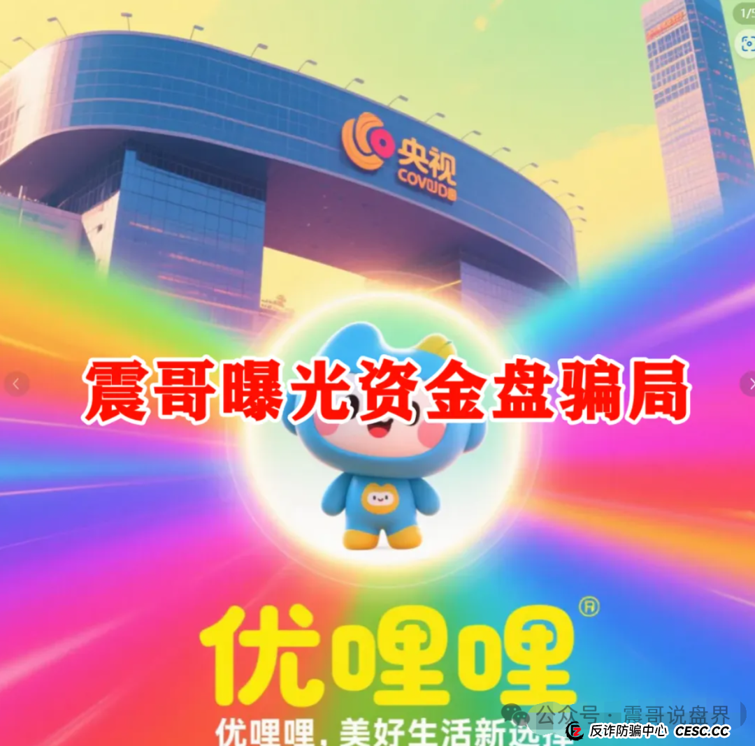 优哩哩大揭秘！震哥带你扒一扒这玩意儿靠不靠谱(6)