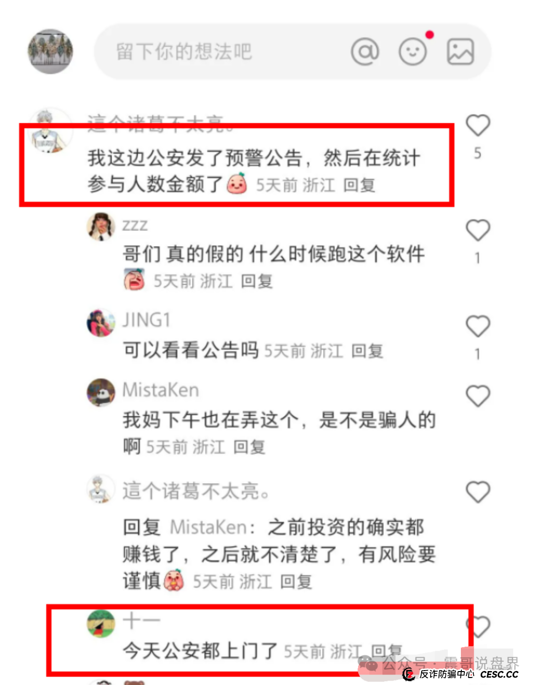 【艾兴合最新动态】震哥带你扒一扒这个平台的底裤！(6)