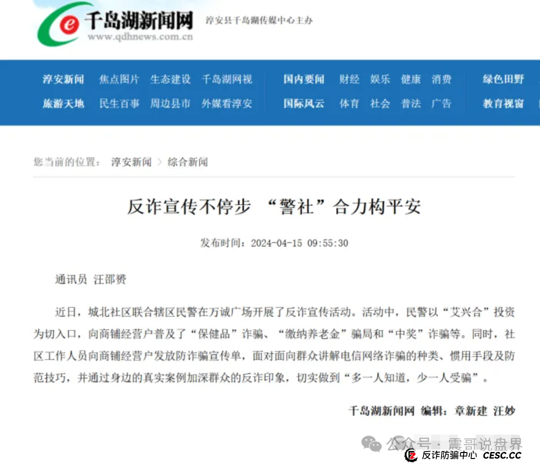 【艾兴合最新动态】震哥带你扒一扒这个平台的底裤！(8)