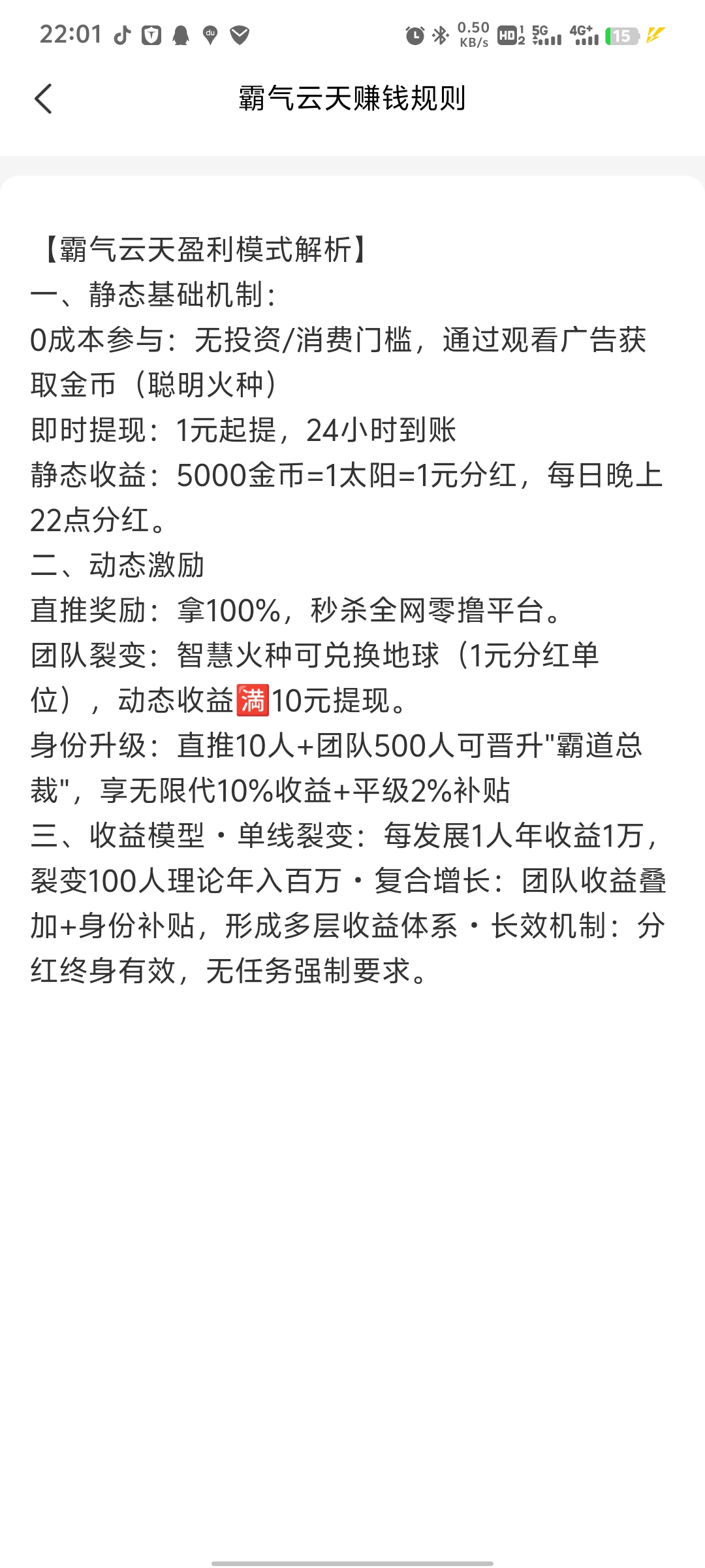 霸气云天零撸广告赚首码来袭！(5)
