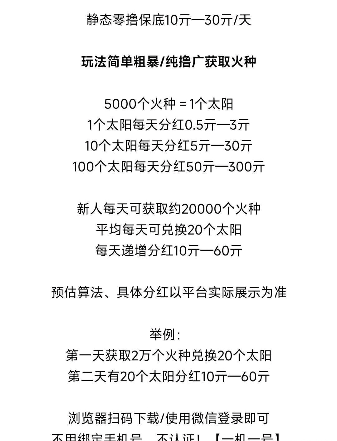 霸气云天零撸广告赚首码来袭！(4)